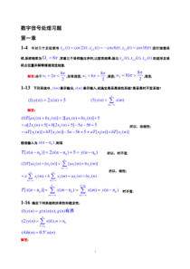 数字信号处理-吴镇扬-习题解答