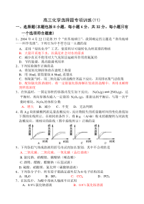 高三化学选择题专项训练11