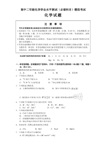 高中二年级化学学业水平测试