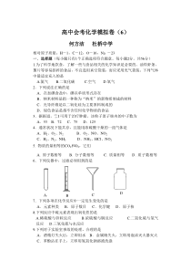 高中会考化学模拟卷(6)