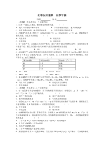 化学反应速率化学平衡