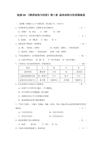 晶体结构与性质测验卷