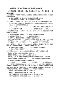 苏教版高二化学反应速率与平衡检测试题