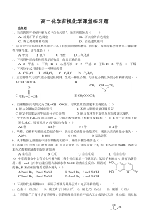 苏教版高二化学有机化学课堂练习题