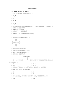 烃单元综合练习