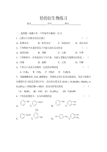 烃的衍生物练习