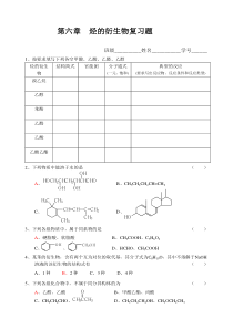 烃的衍生物期末复习题