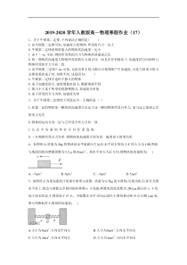 2019-2020学年高一物理人教版寒假作业：(17)-Word版含答案