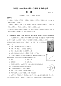 江苏省苏州市2017届高三年级第一学期期末物理试卷