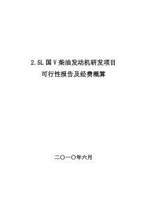 发动机研发可研报告