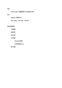 cloudfoundry大规模部署(bosh)及平台运营完整中文手册