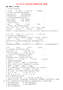 2019-2020年七年级生物上学期期末试卷-苏教版