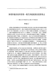 体现仲裁的效率原则一现代仲裁规则的重要特点——兼谈北京仲裁委员