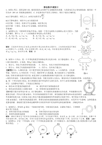 精选静电感应现象的应用练习题(有答案)