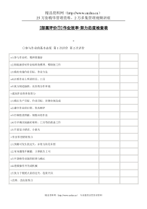 9企业物流管理技术