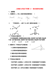 人教版七年级数学下册5.1相交线同步测试和答案