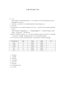 电子元件抽样方案