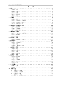 X甲醛厂突发环境事件应急预案