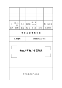 ZDSDDGDQ-JJ-002《安全文明施工管理制度》含应急预案