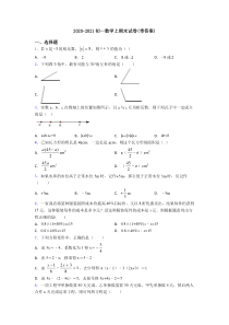 2020-2021初一数学上期末试卷(带答案)