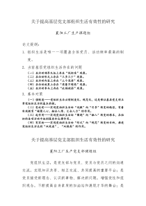 关于提高基层党支部活动有效性的研究