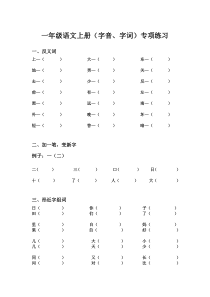 一年级语文上册专项训练一(1)