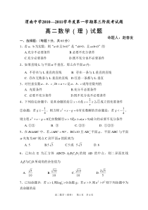 高二数学（理）