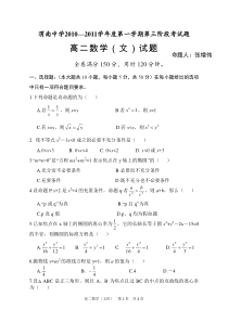 高二数学(文)