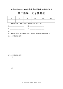 高二数学文（答题纸）