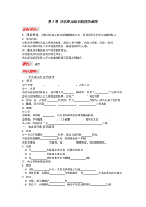 从汉至元政治制度的演变