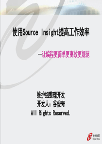 使用SourceInsight提高工作效率