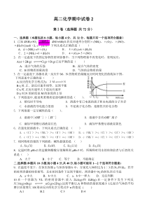 高二化学期中试卷2