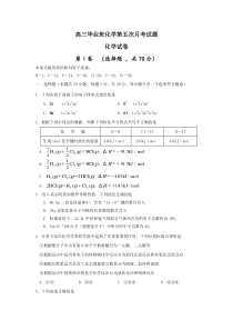 高三毕业班化学第五次月考试题