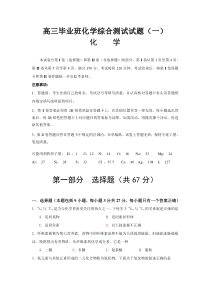 高三毕业班化学综合测试试题