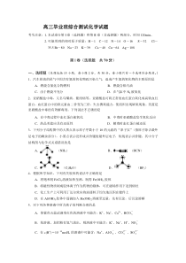 高三毕业班综合测试化学试题