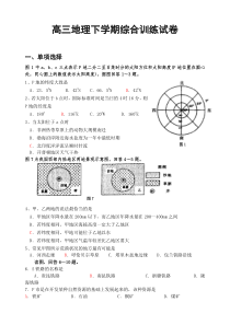 高三地理下学期综合训练试卷