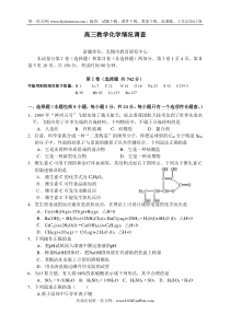 高三教学化学情况调查