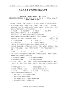 高三年级第2学期综合测试化学卷