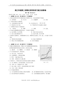 高三年级第二学期化学学科学习能力诊断卷