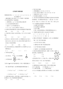 高三年级化学第一次模拟考试试题