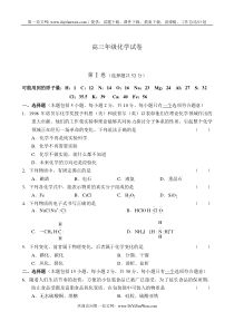 高三年级化学试卷