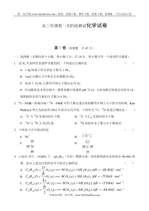 高三年级第一次阶段测试化学试卷