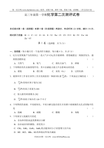 高三年级第一学期化学第二次测评试卷