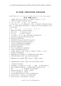 高三年级第一学期化学学科第二阶段考试试卷