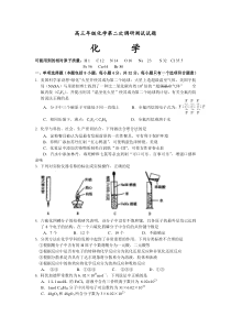 高三年级化学第二次调研测试试题