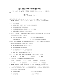 高三年级化学第一学期调研试卷3