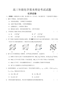 高三年级化学基本理论考试试题