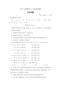 高三年级化学11月联考试题