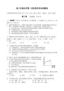 高三年级化学第一次阶段性考试试题卷