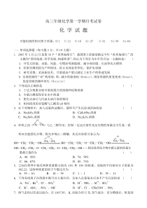 高三年级化学第一学期月考试卷